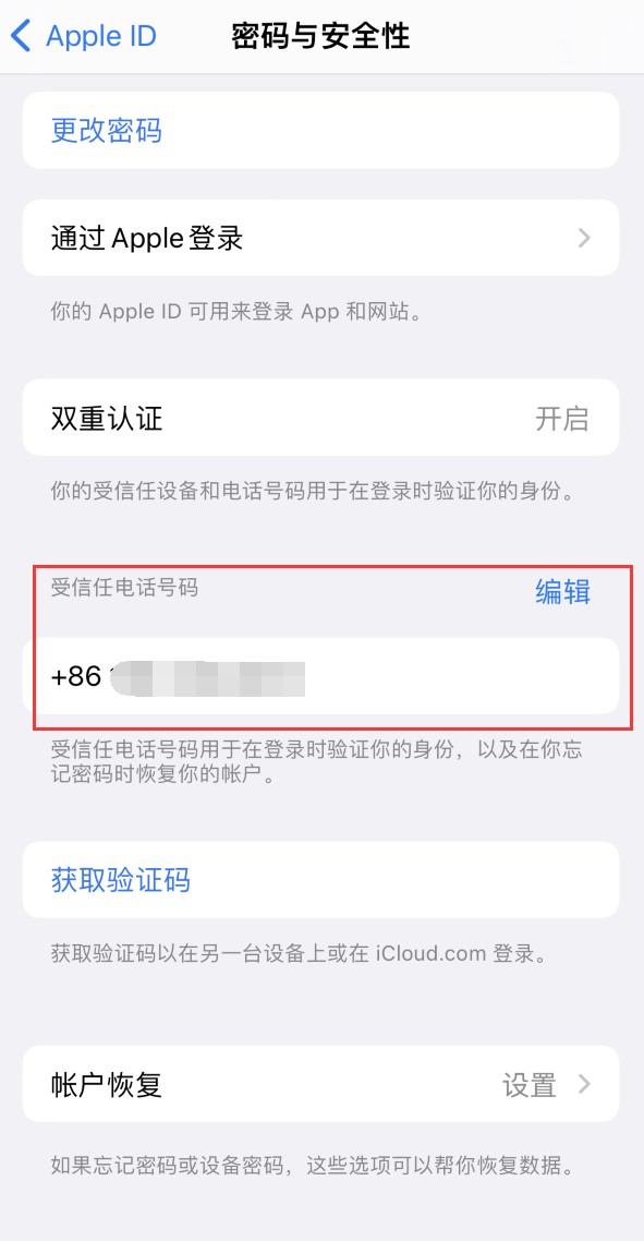 红塔iPhone维修服务如何设置提示手机号码并未与此手机关联 